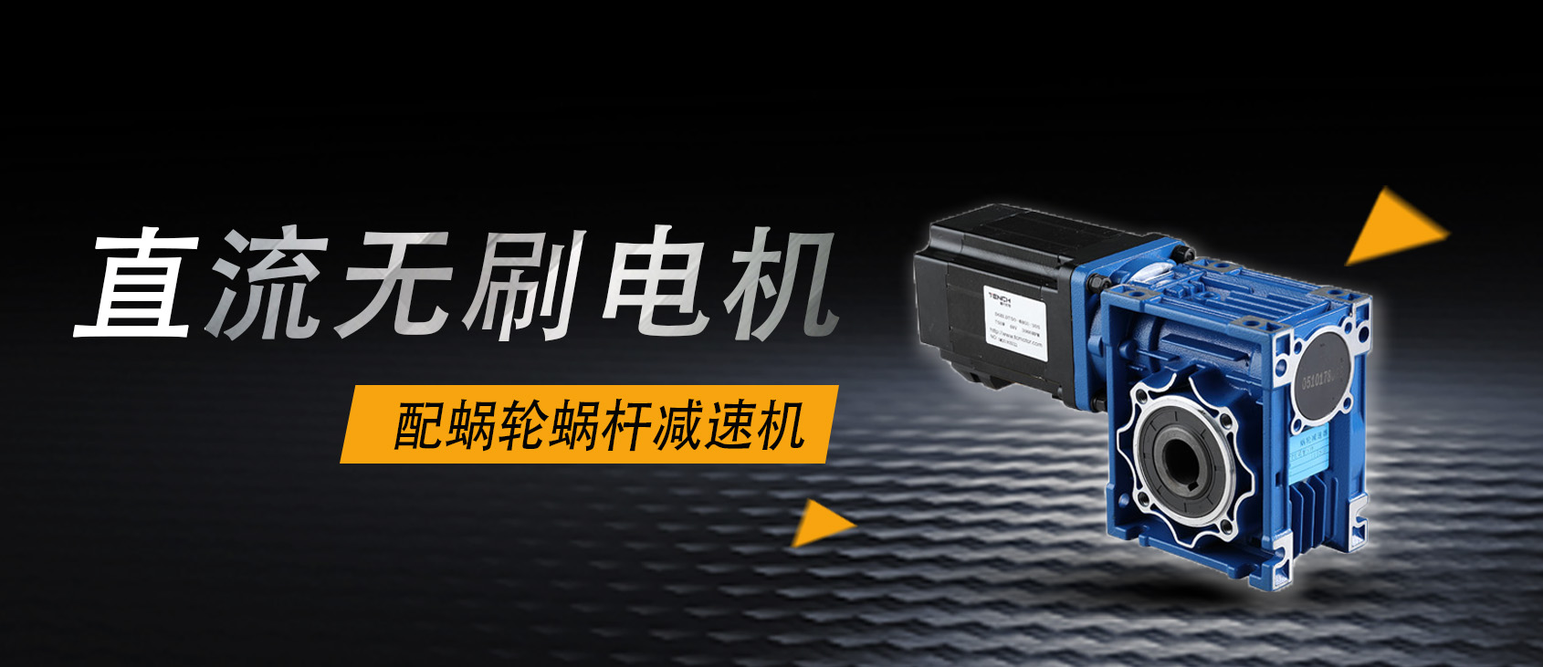 減速機廠家告訴你為什么要選擇伺服電機要配蝸輪蝸桿減速機？